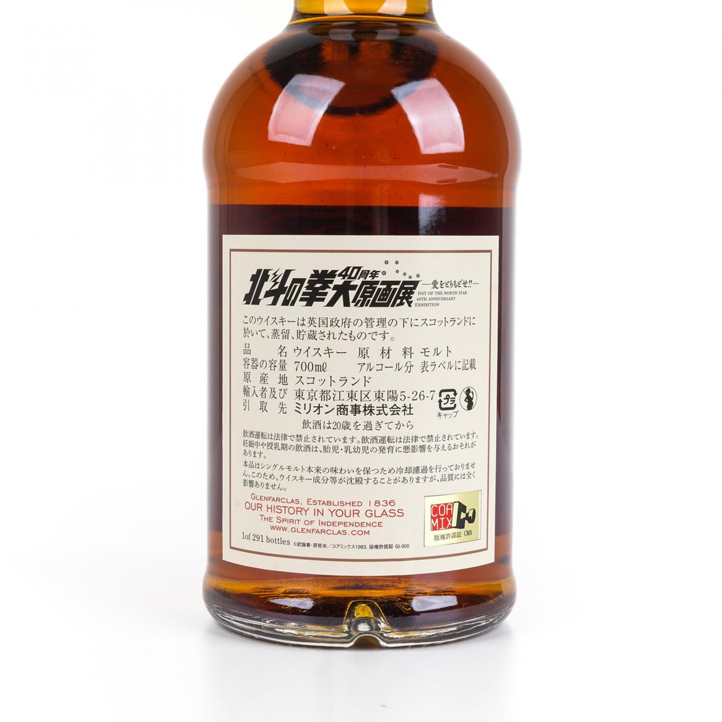 格兰花格 9年 2013-2022 雪莉桶#2595 北斗神拳诞生40周年版