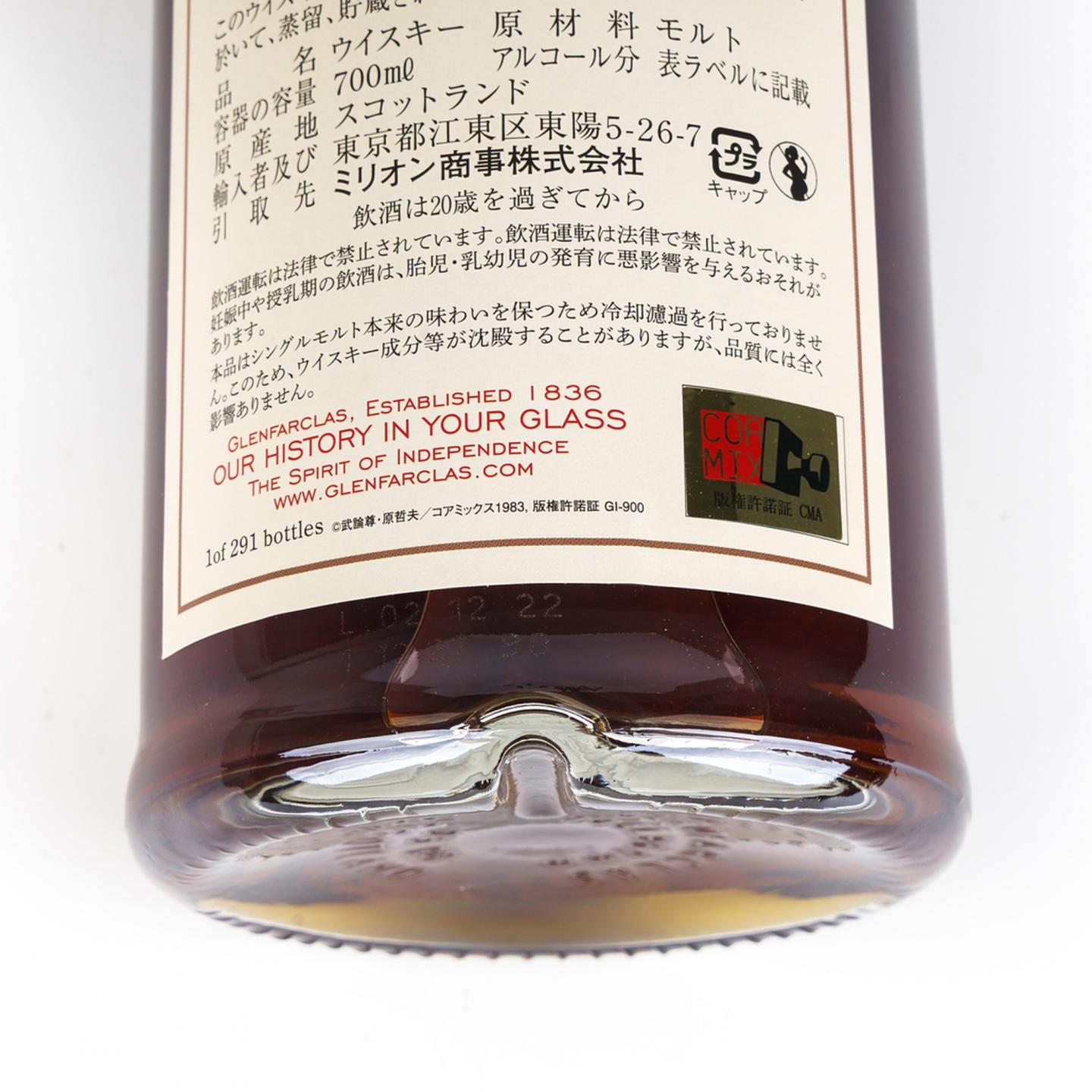 格兰花格 9年 2013-2022 雪莉桶#2595 北斗神拳诞生40周年版