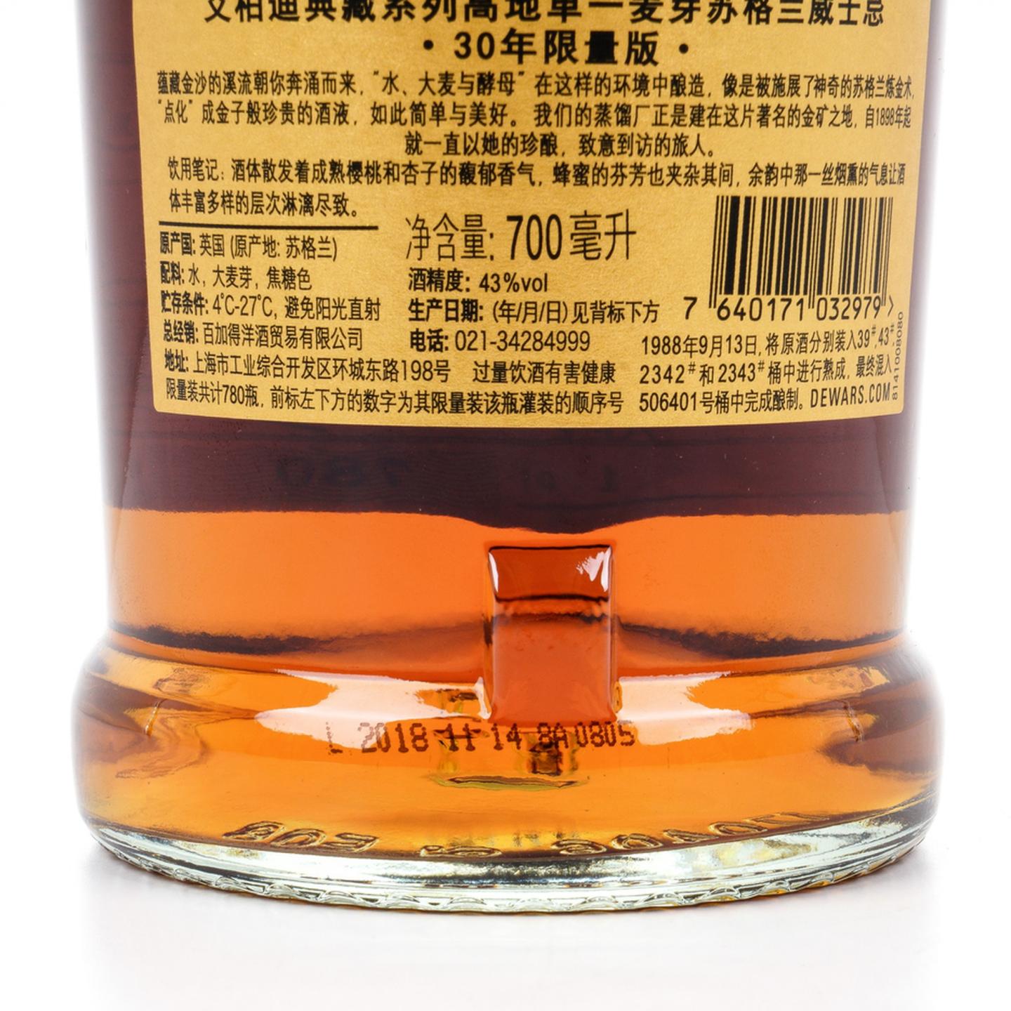 艾柏迪 30年 小批量 限量版 行货 700ml