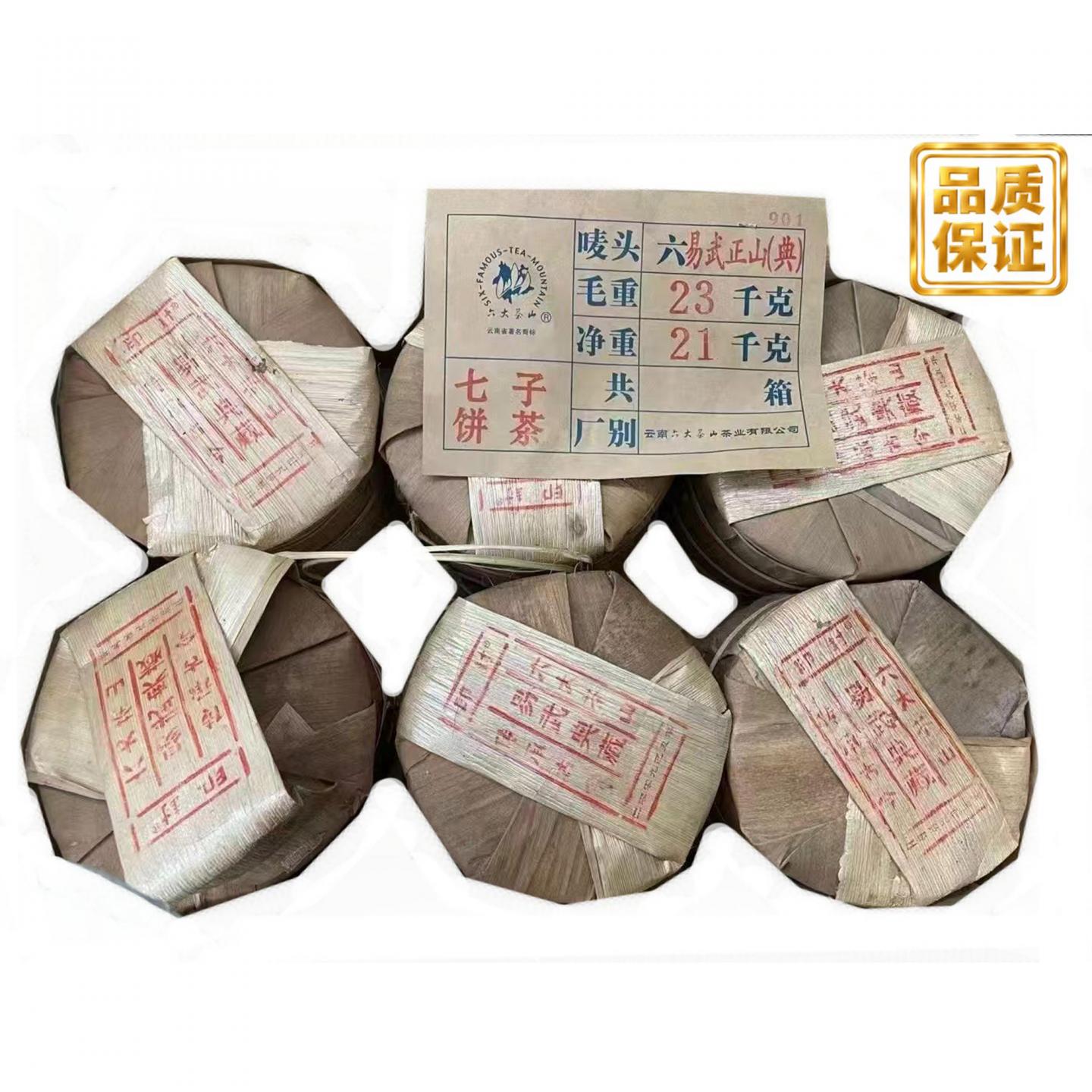 2009年 六大茶山出品 易武正山典藏品 普洱生茶 约500g*42饼 干仓