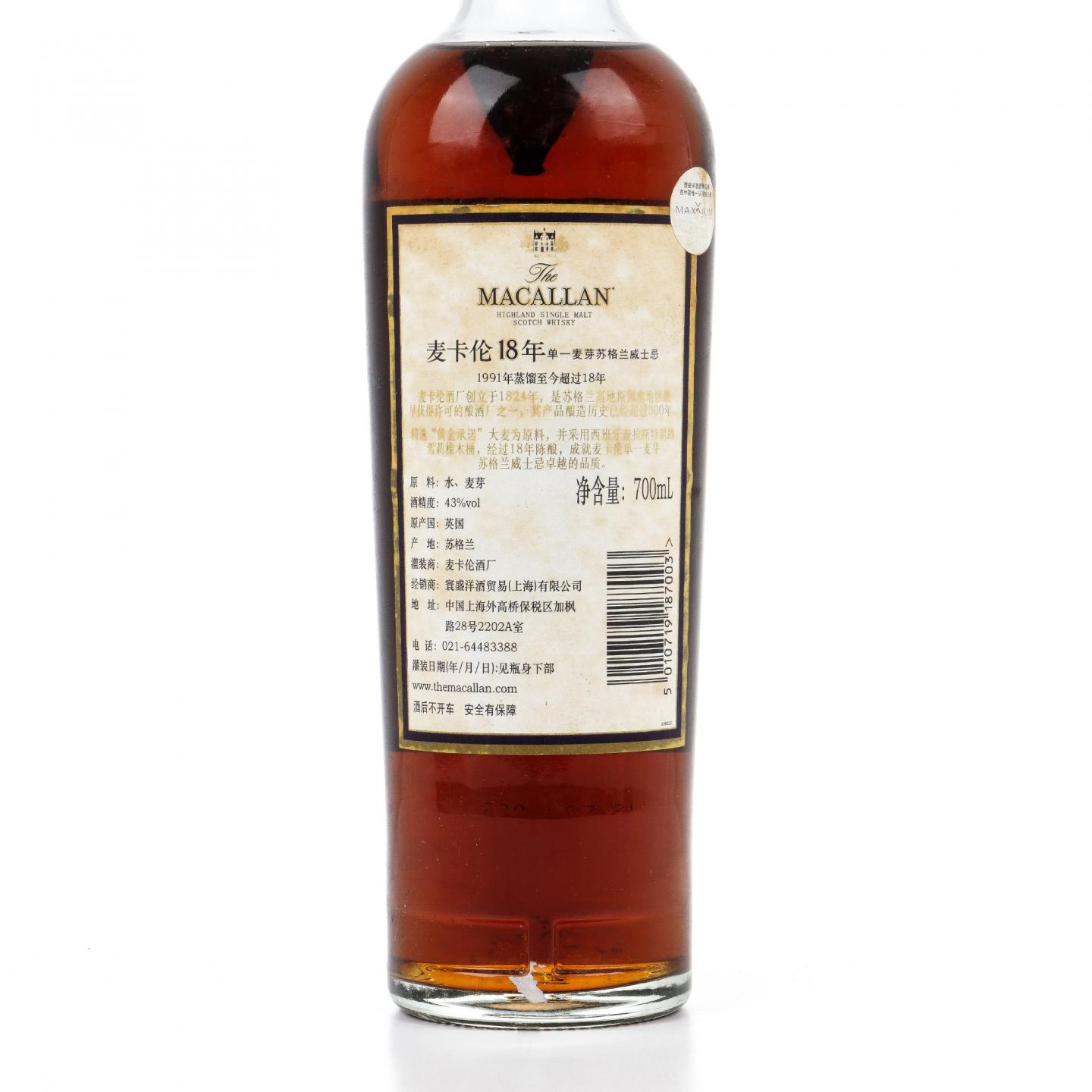 麦卡伦 18年 1991 雪莉桶 700ml