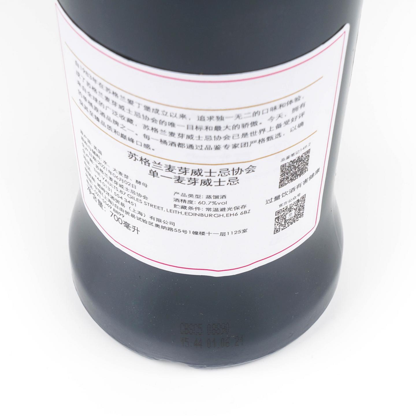 SMWS 149.2 艾德麦康 5年 2015 雪莉桶