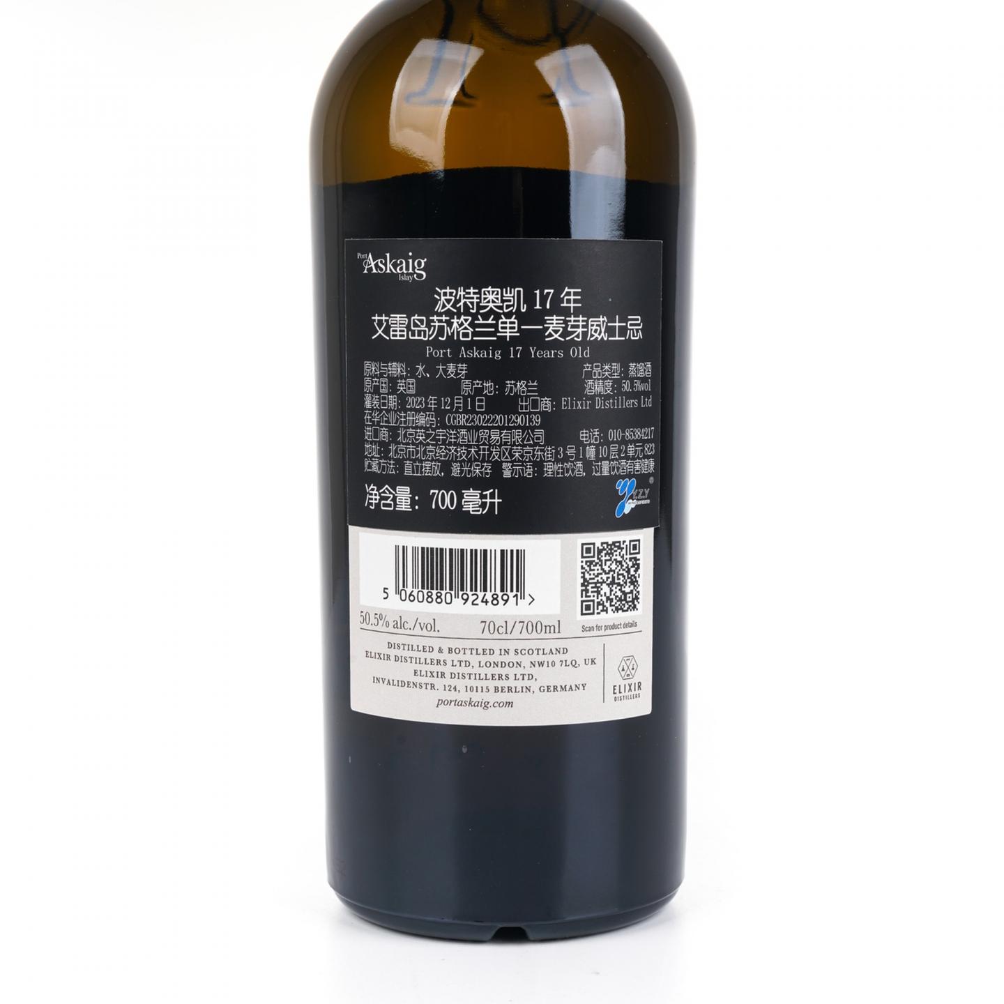 Port Askaig 17年 2023限定版