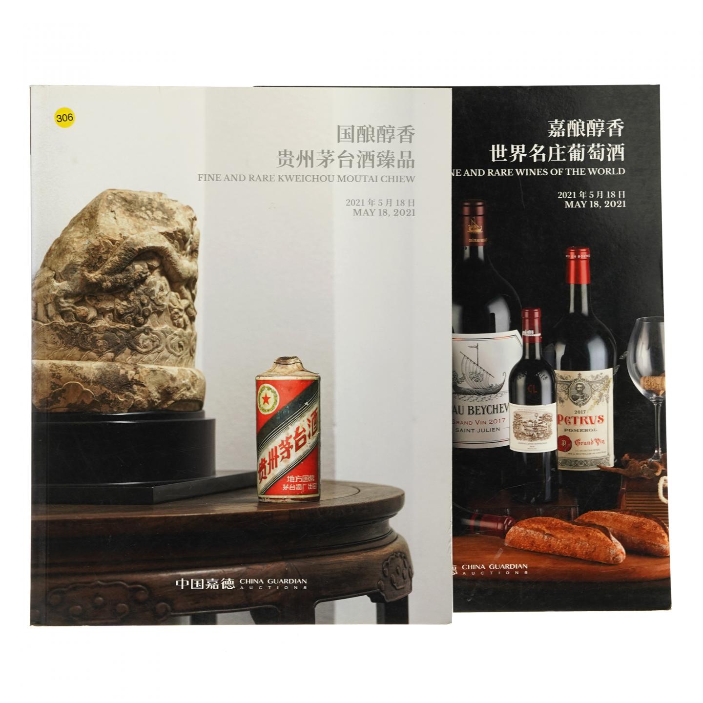 【酒周边】中国嘉德酒类拍卖图录2本