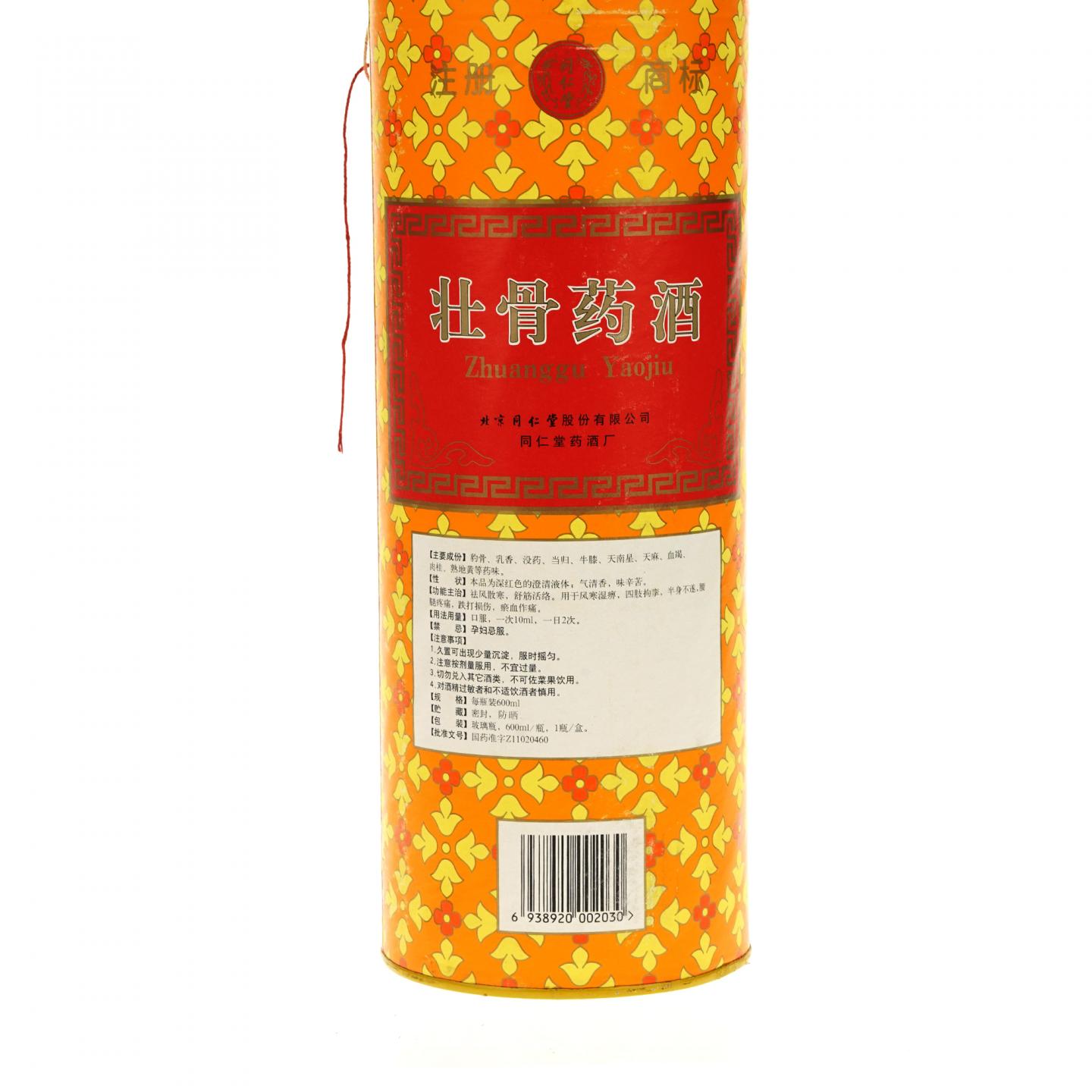 【药酒】壮骨药酒·2006年 北京同仁堂 600ml