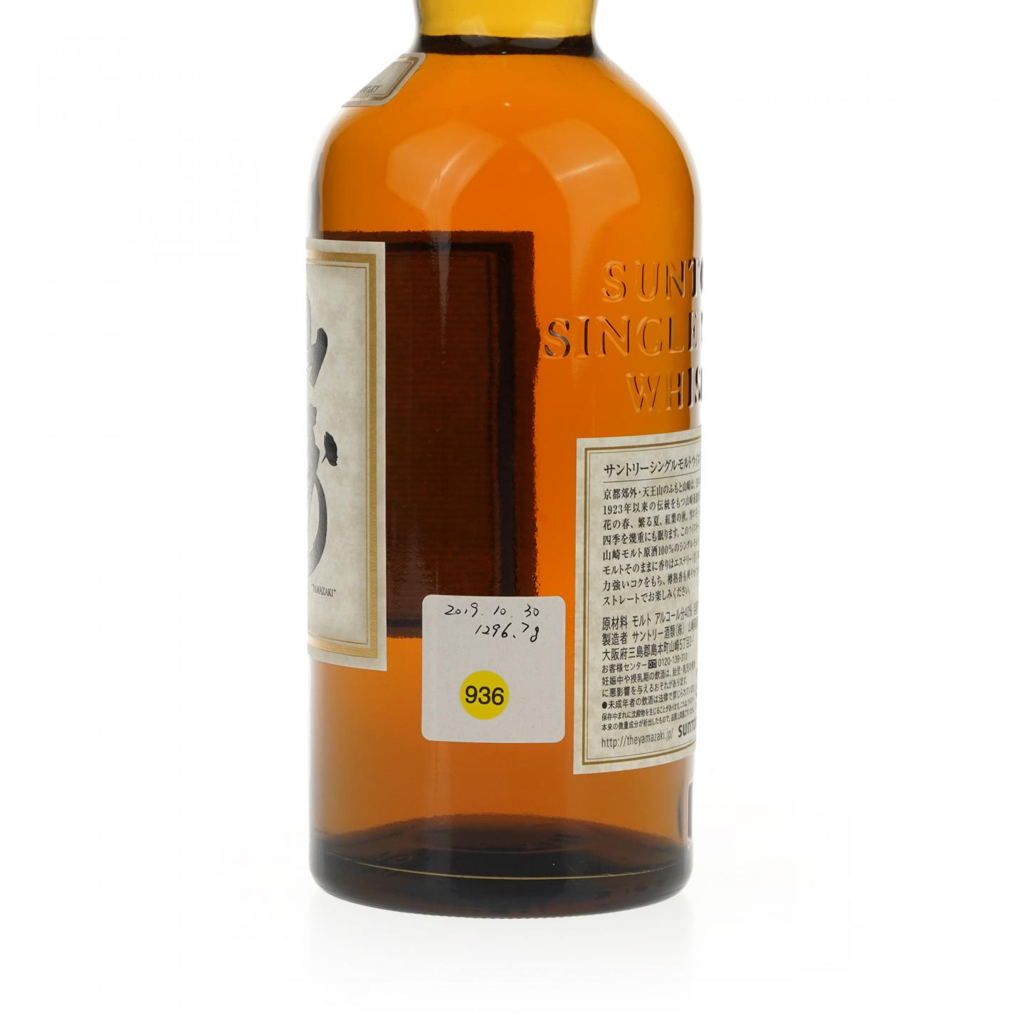 【威士忌】山崎 10年 金花头 Single Malt 700ml