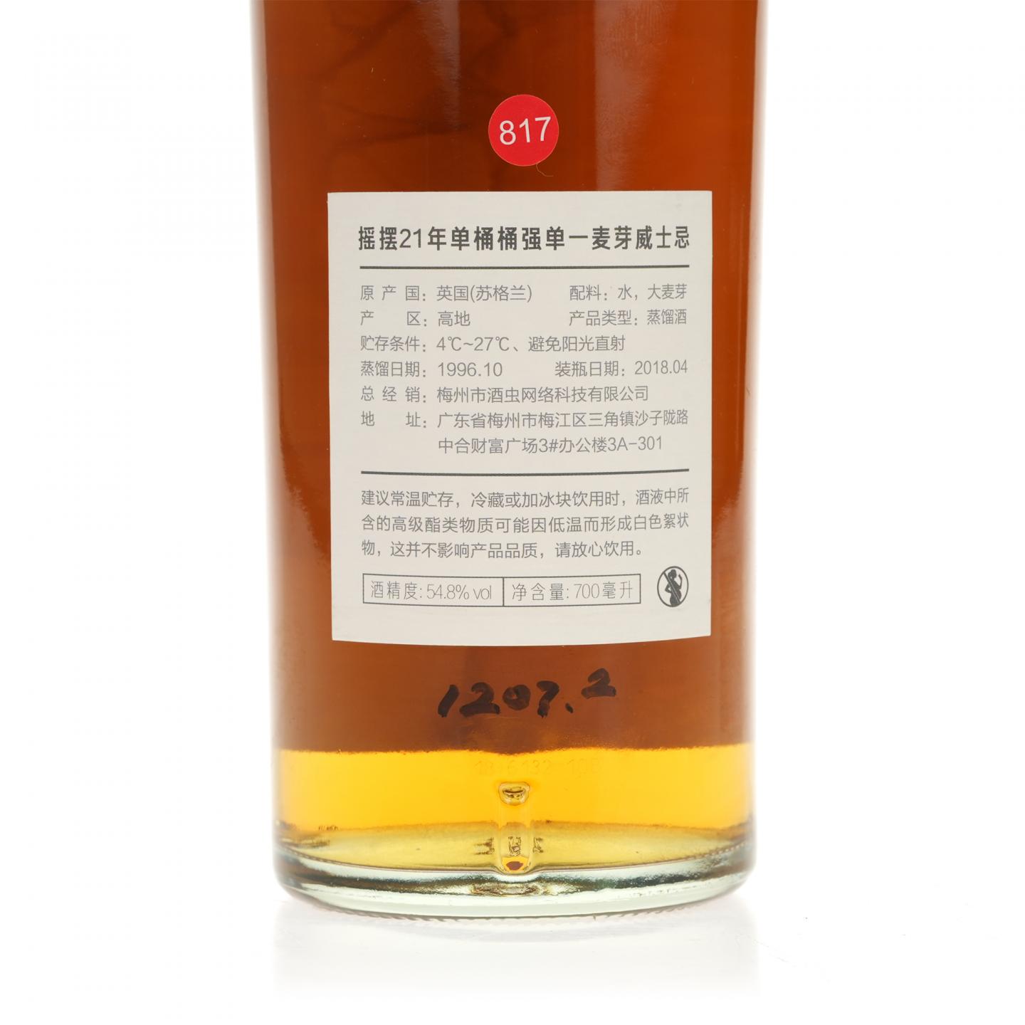 【威士忌】朗摩 21年 摇摆系列 酒虫网 IB 单桶