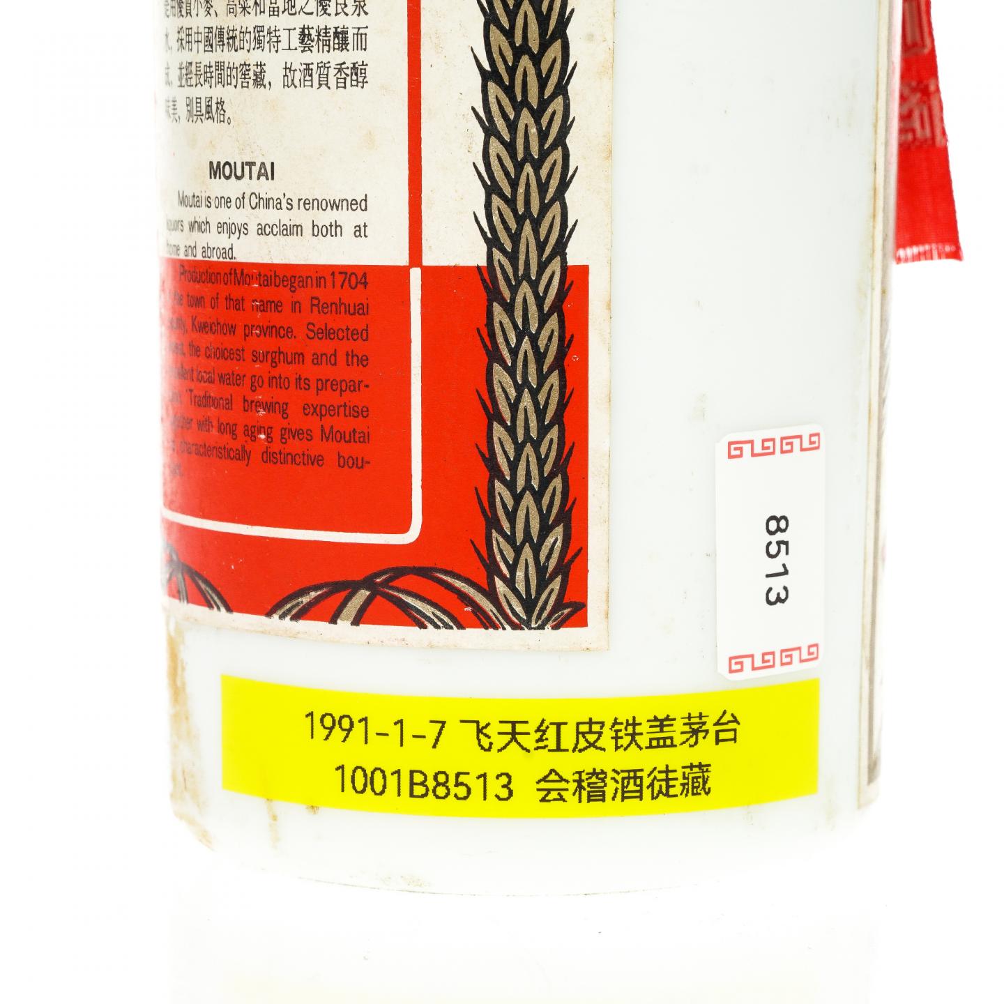 【白酒】茅台·1991年1月7日 红皮铁盖