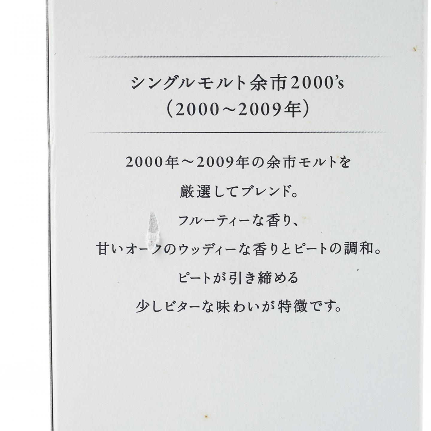 余市 2000’s 2000-2009 500ML