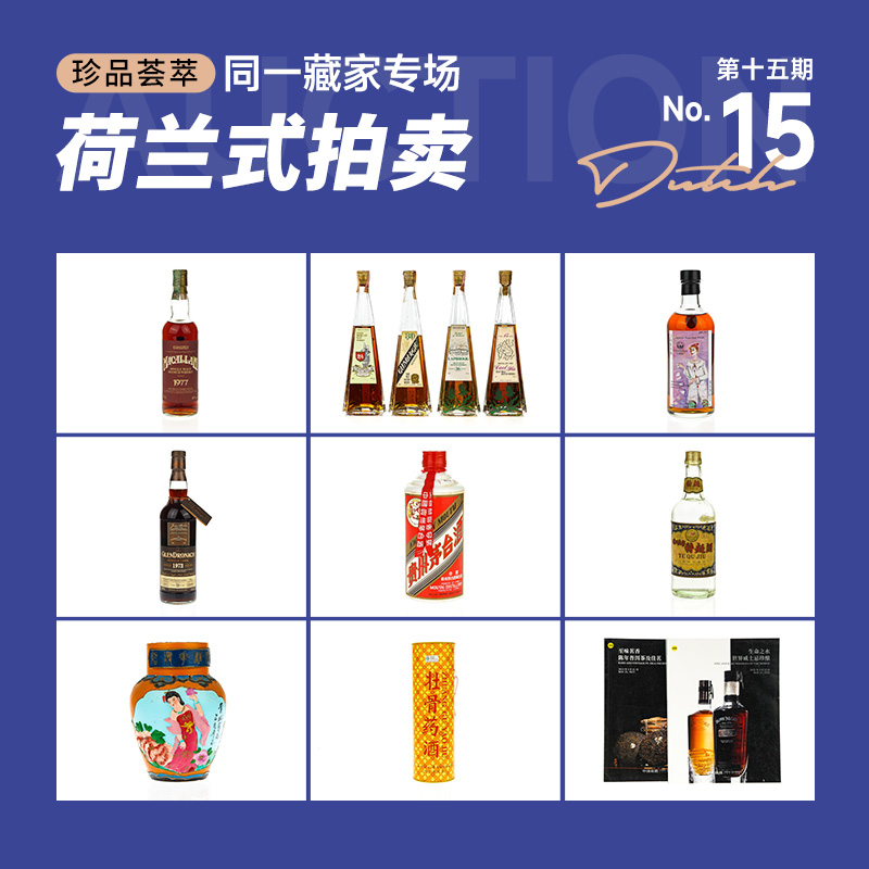 酒蟲网同一藏家专场第15期荷兰式拍卖 | 10月15日21点开拍，报价即成交！