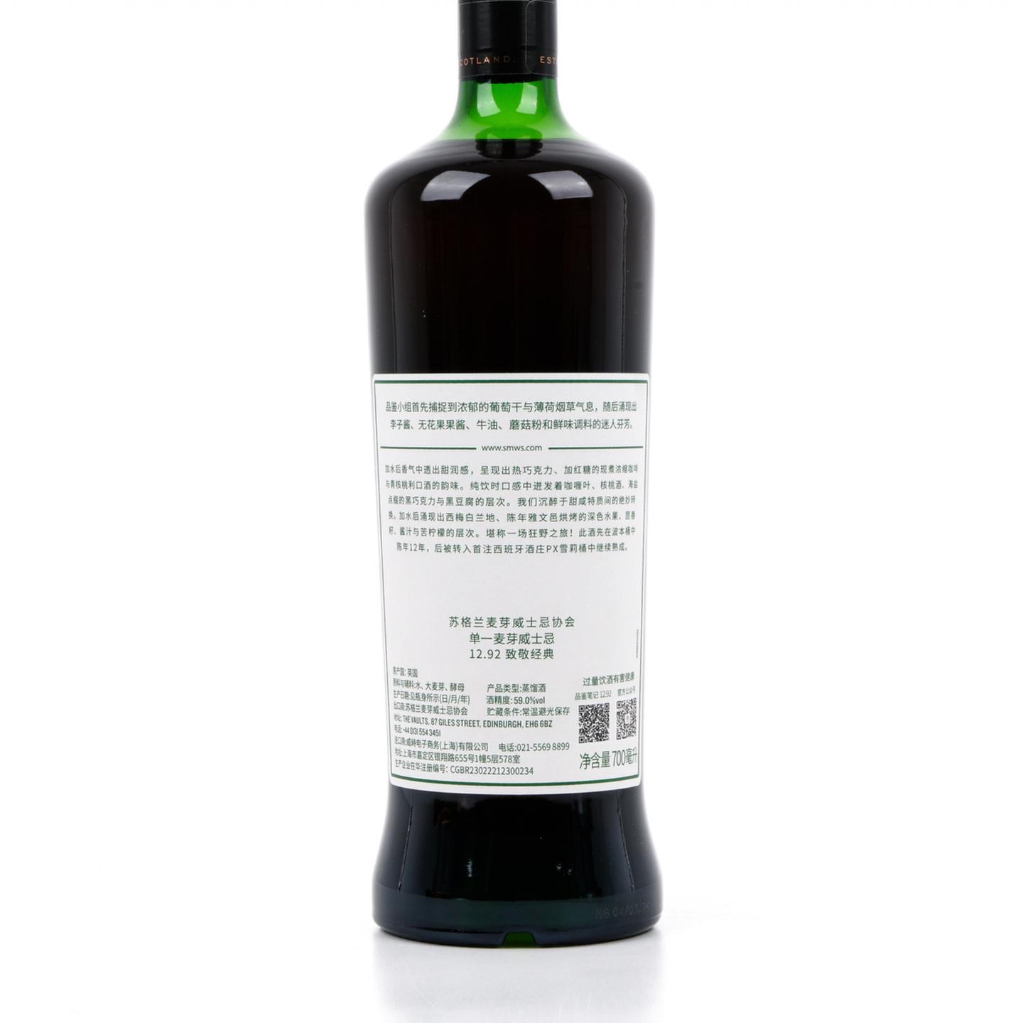 SMWS 12.92 本利亚克 17年 2008-2026