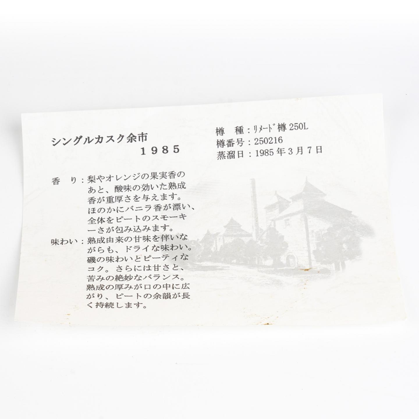 北海道余市 1985-2005 单桶#250216 750ml
