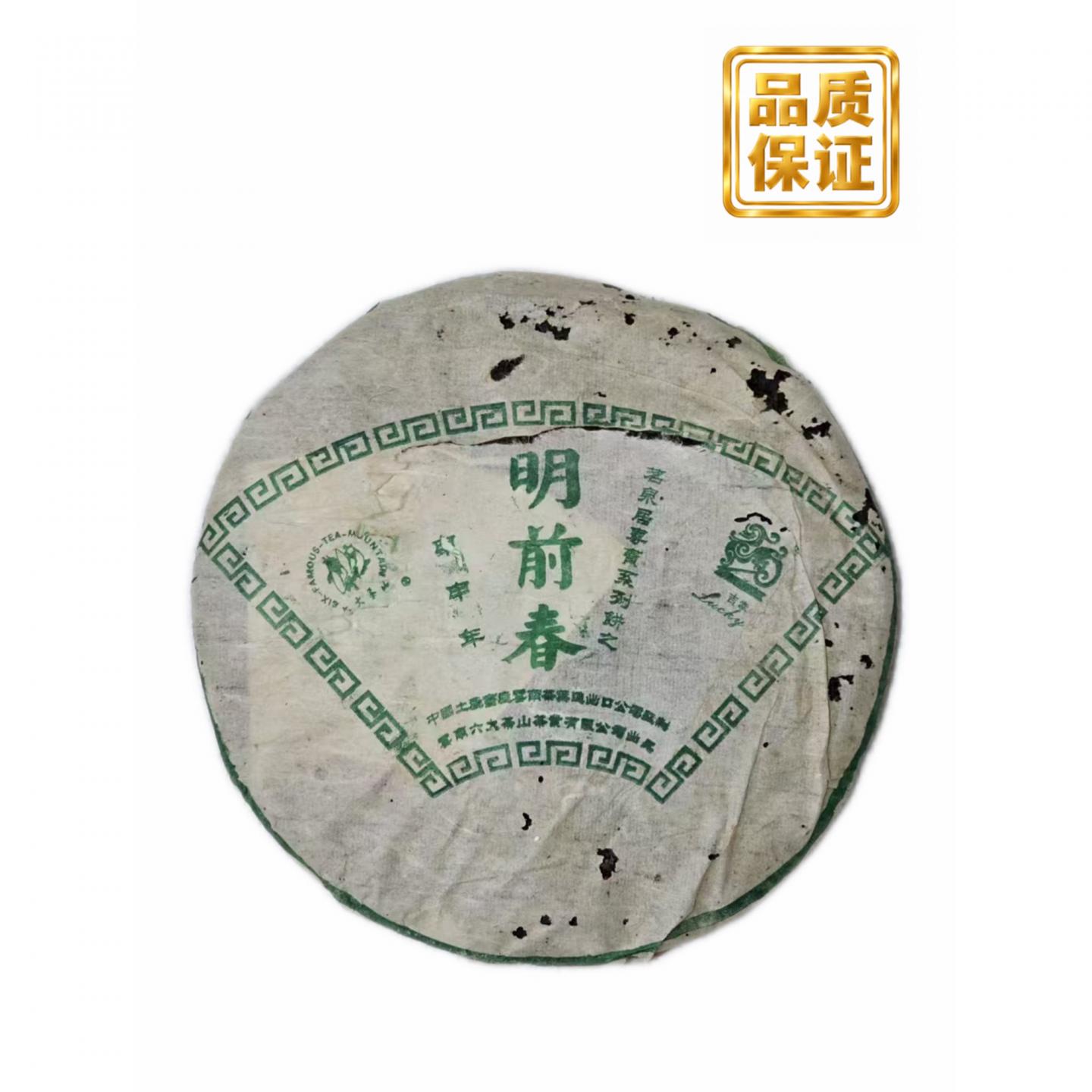 2004年 六大茶山 明前春 357g*84饼 干仓