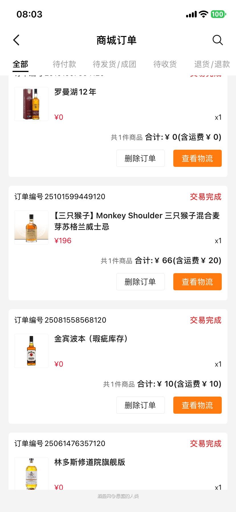 感谢酒虫