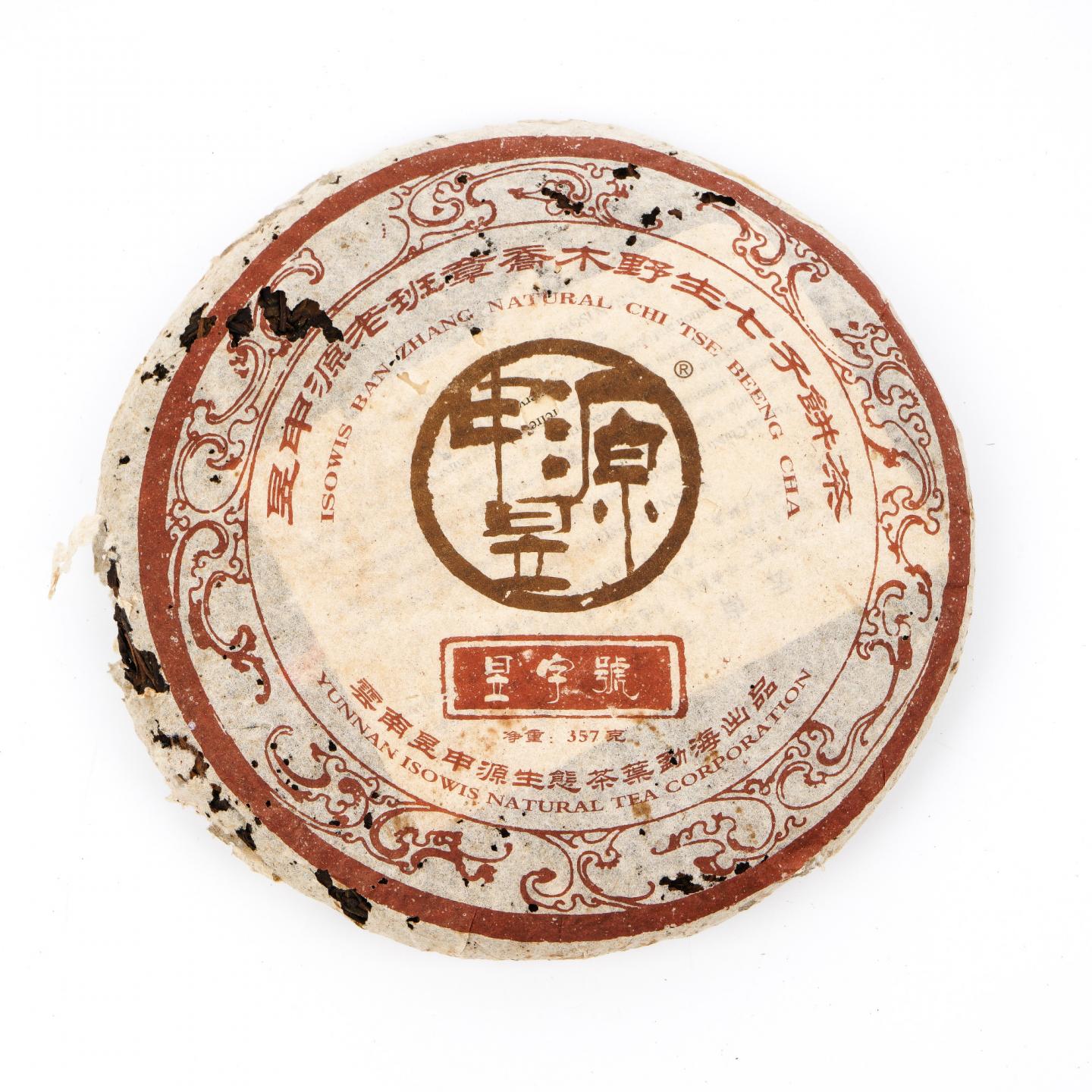 2003年 昱申源(昱宇号) 老班章 乔木野生七子饼茶 8饼 干仓