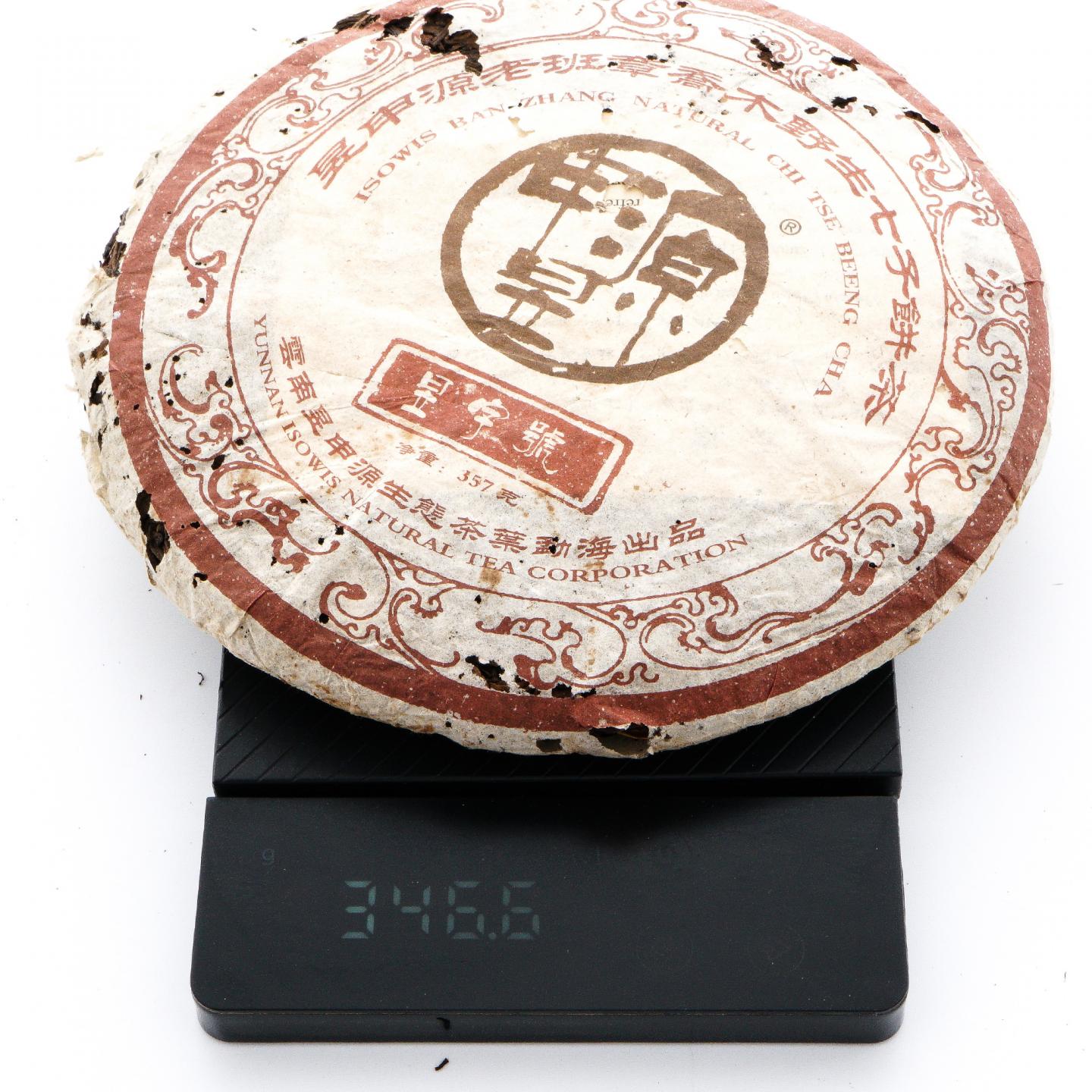 2003年 昱申源(昱宇号) 老班章 乔木野生七子饼茶 8饼 干仓