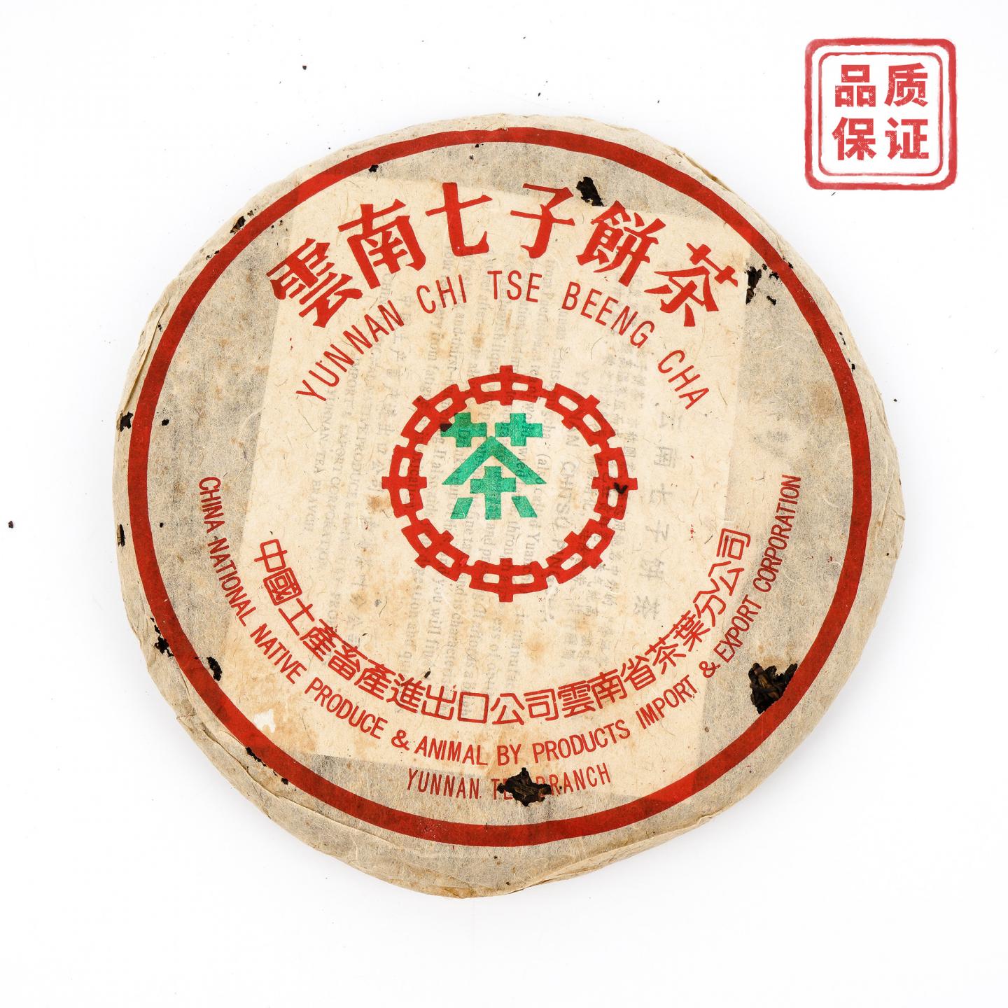 1990年代 中茶“野生乔木”绿印青饼 约350克 干仓