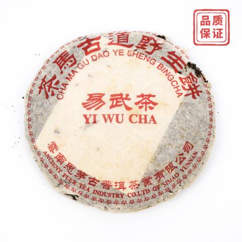 1999年 思茅古 茶马古道野生饼 易武茶 1饼 干仓