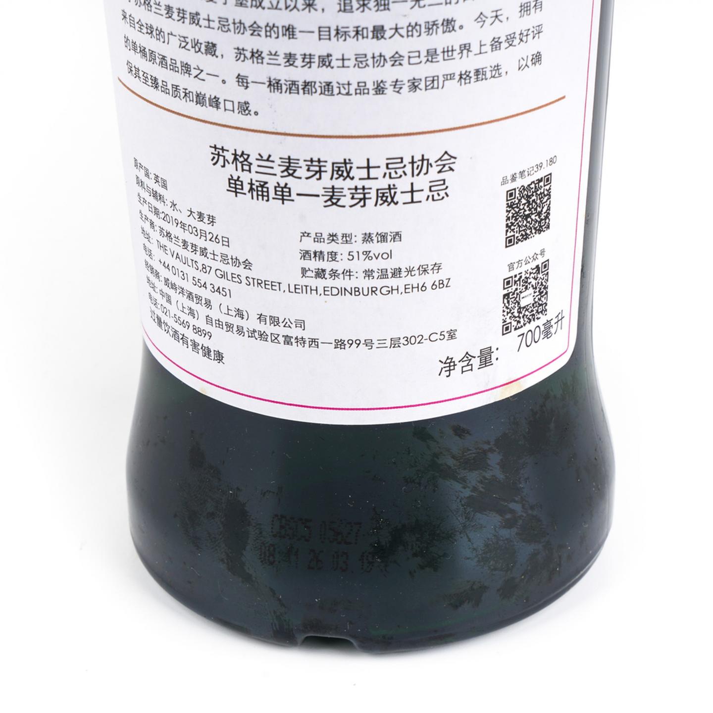 SMWS 39.180 林可伍德 29年 1989