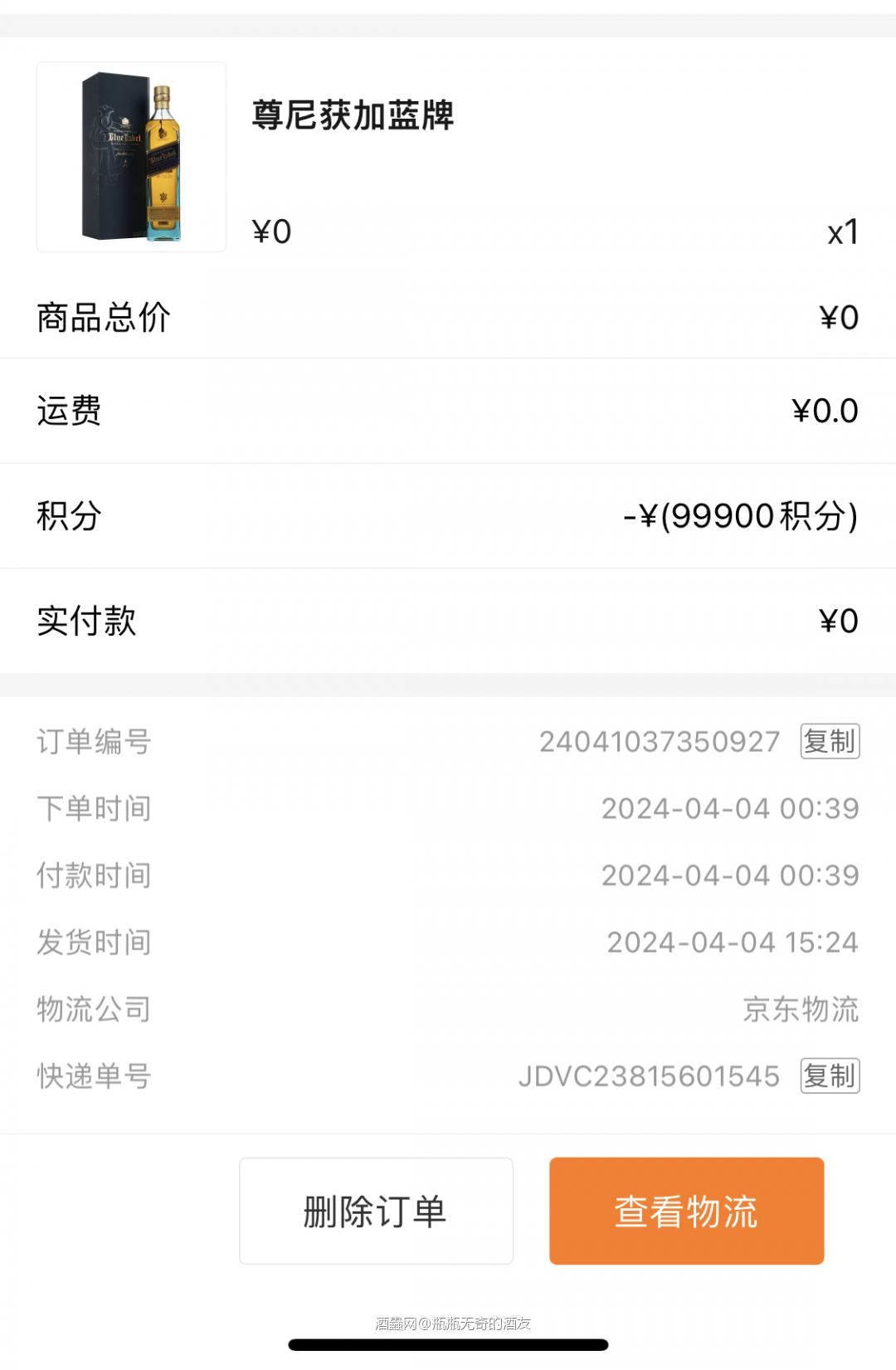 在所有酒类app里，只有酒虫网有过最好的一次福利