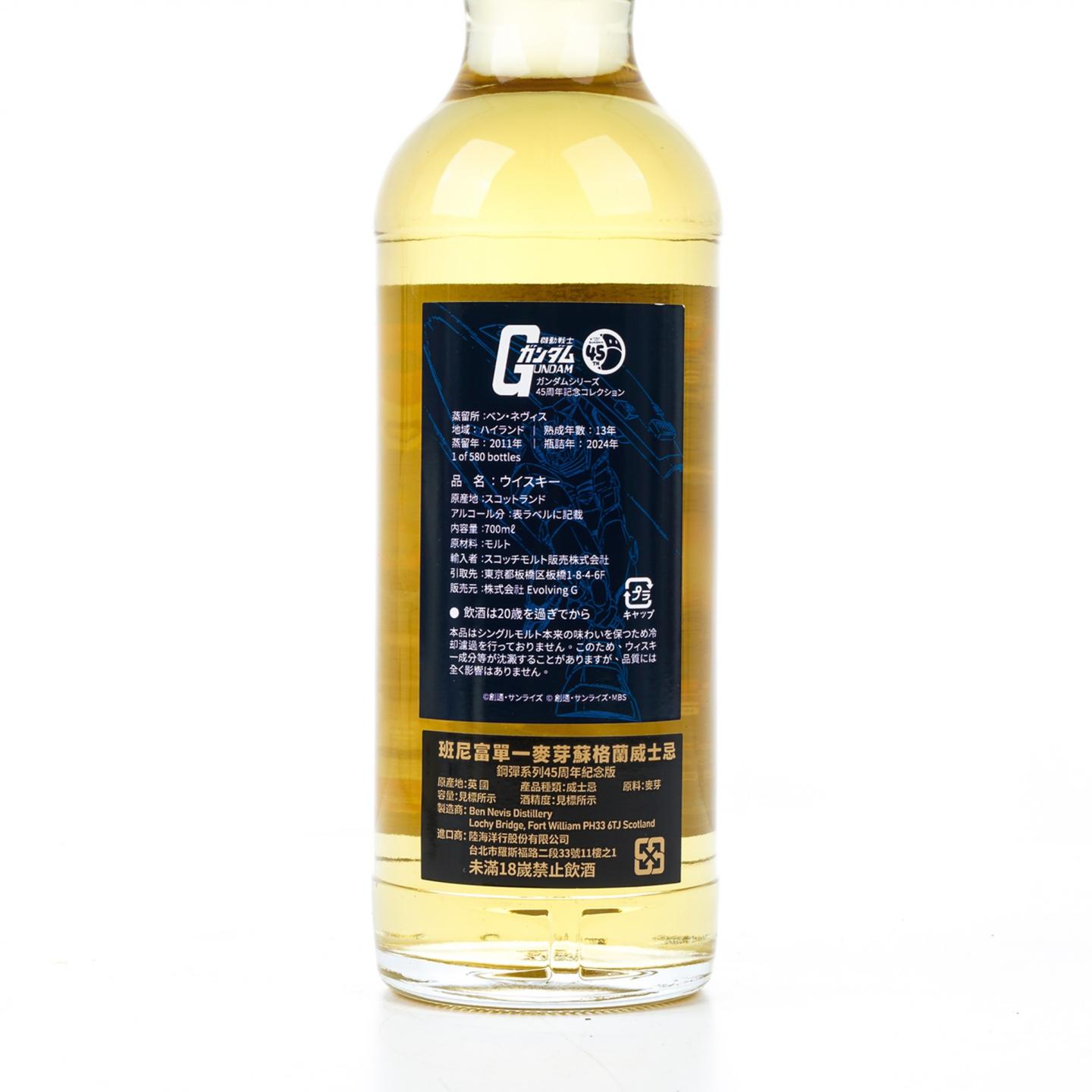 本尼维斯 13年 2011-2024 高达45周年纪念 波本桶#1863 700ml