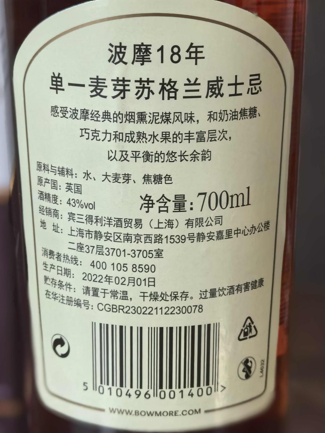 波摩18年 雪莉桶 国行 到付