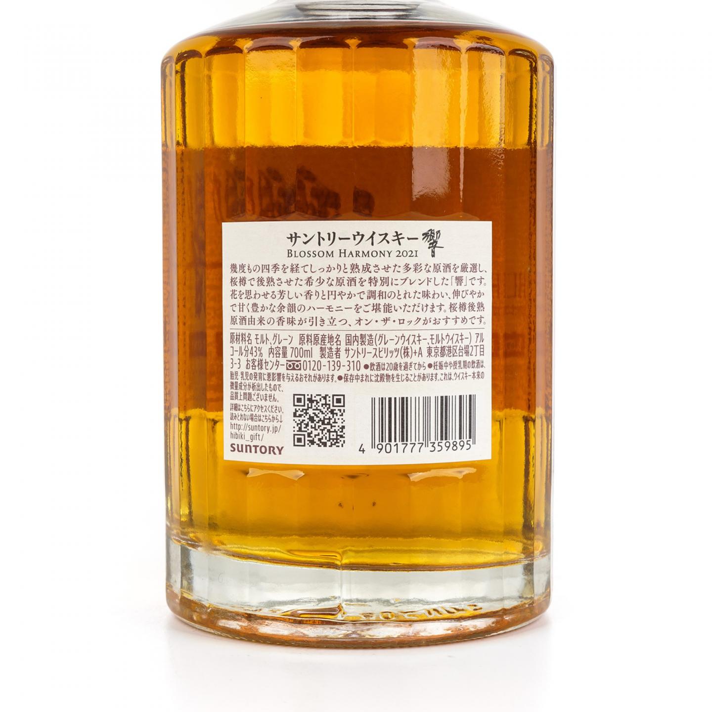 响 2021 樱花风味桶 Blossom Harmony 700ml