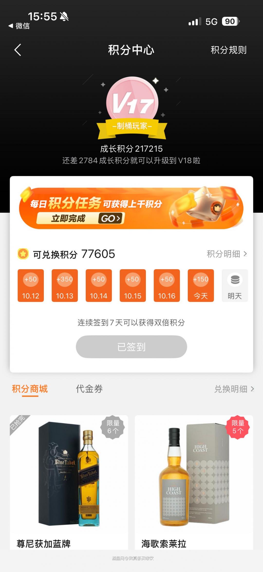 酒虫十周年