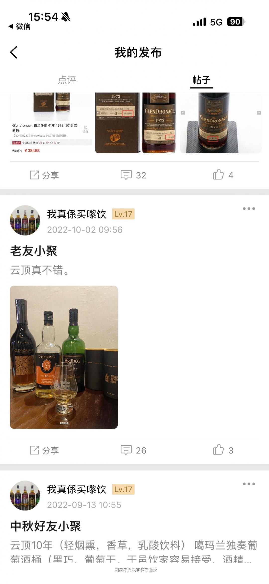 酒虫十周年