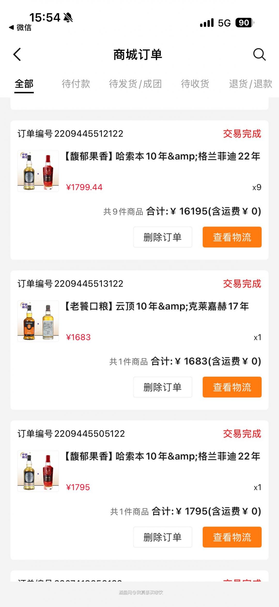 酒虫十周年