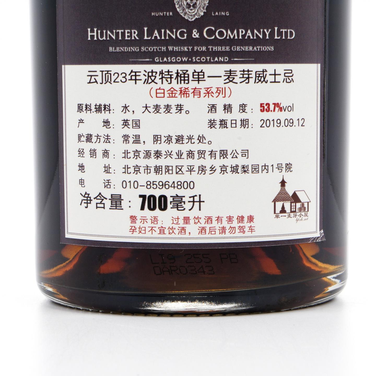 云顶 23年 1995-2019 HL 白金稀有系列 波特单桶
