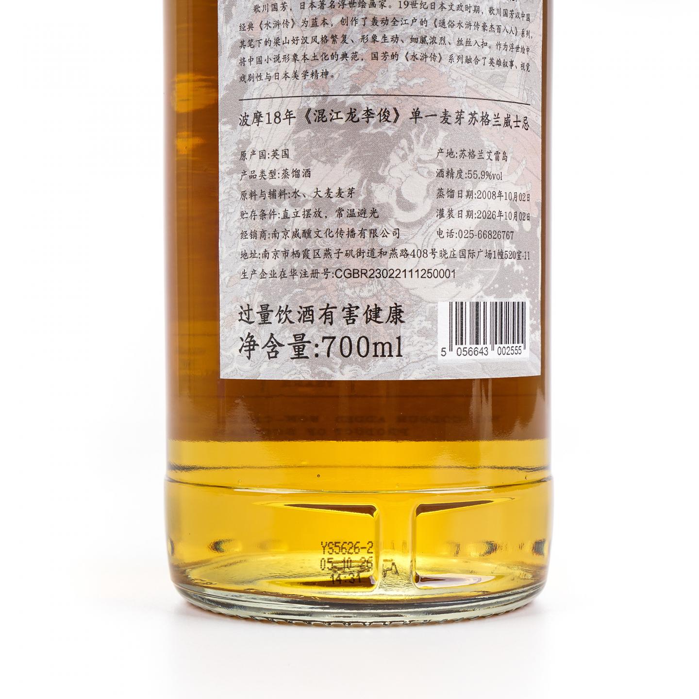 波摩 18年 2008-2026 波本桶 《混江龙李俊》