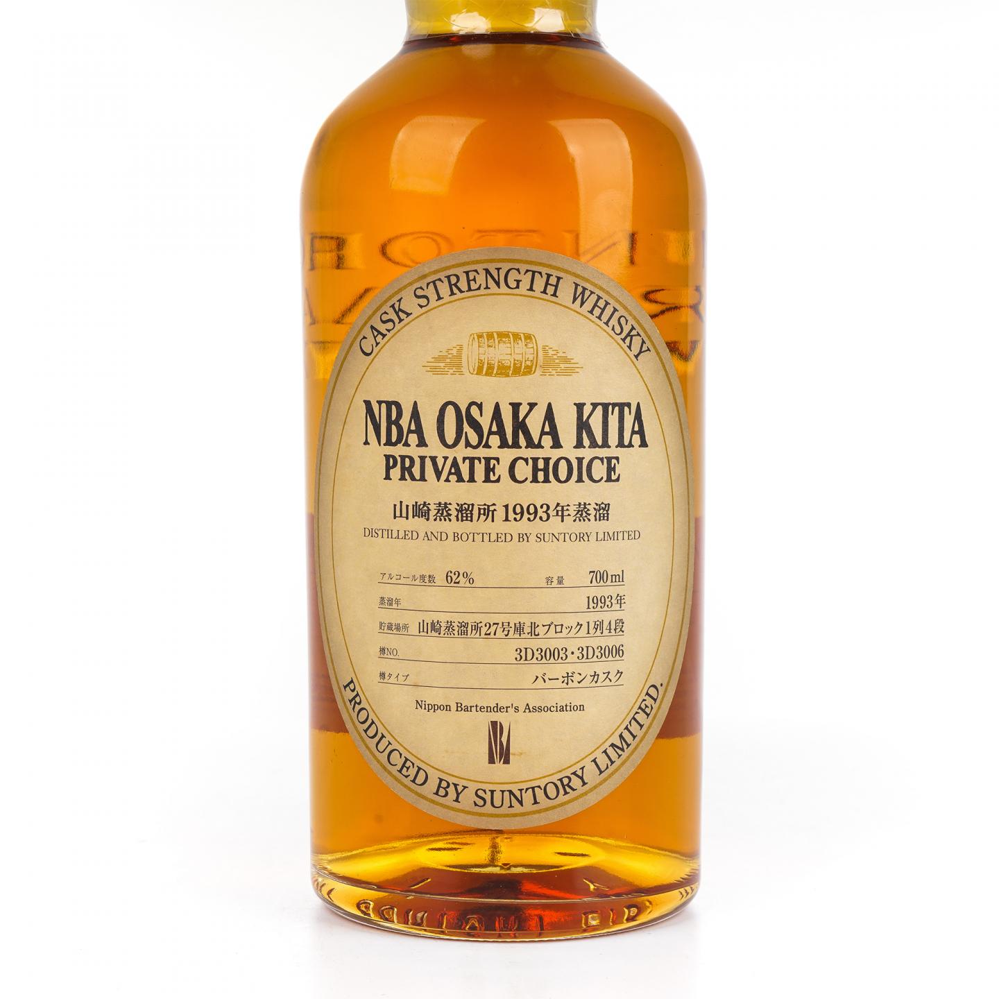 山崎 1993 NBA Private Choice 桶强