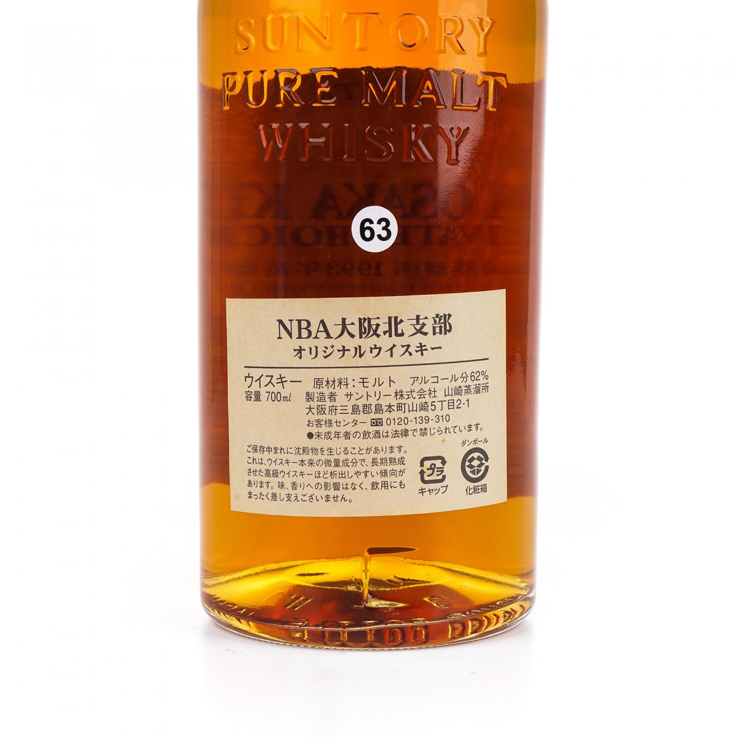 山崎 1993 NBA Private Choice 桶强