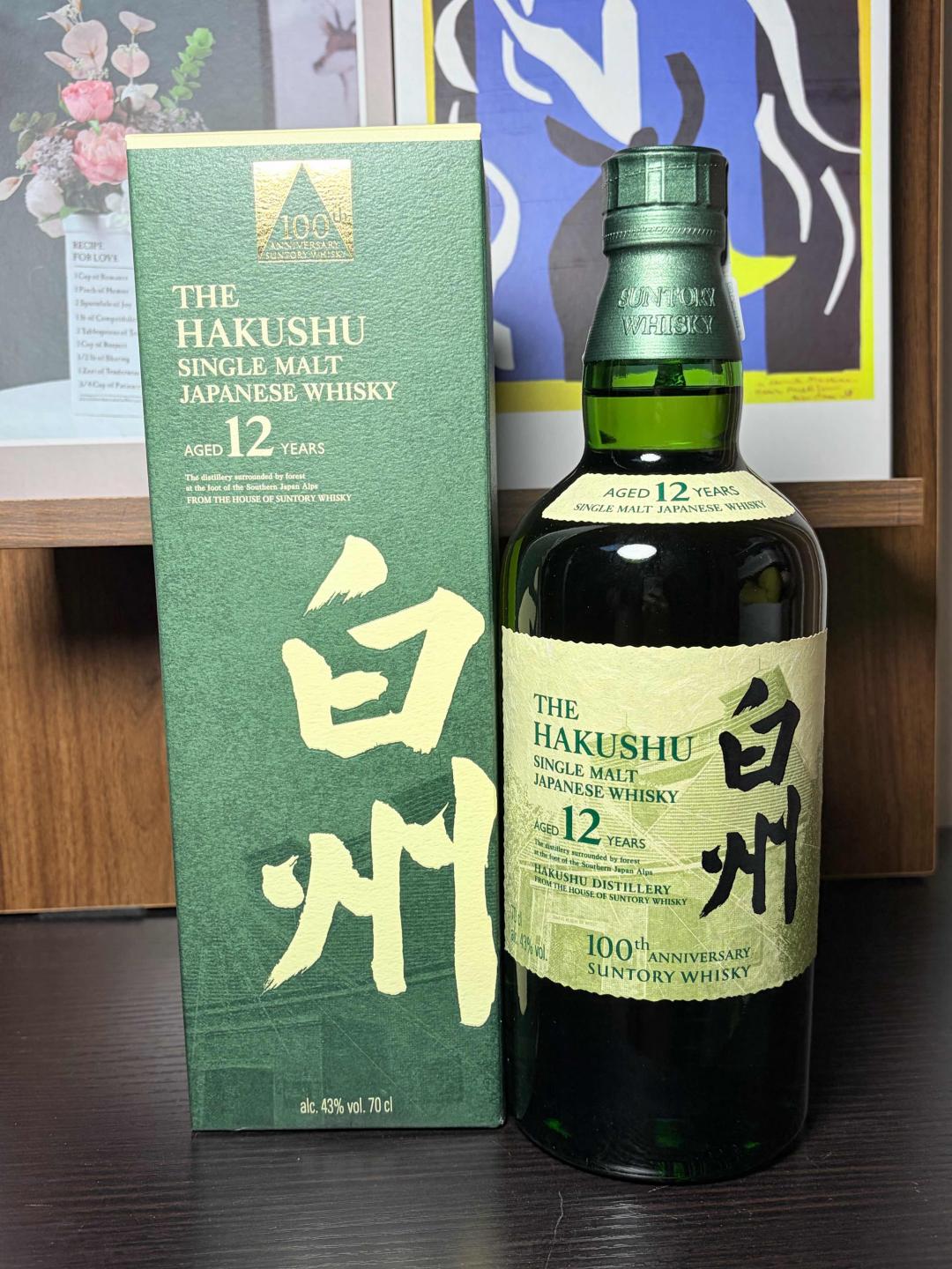 白州12年100周年限定行货百年匠心臻选