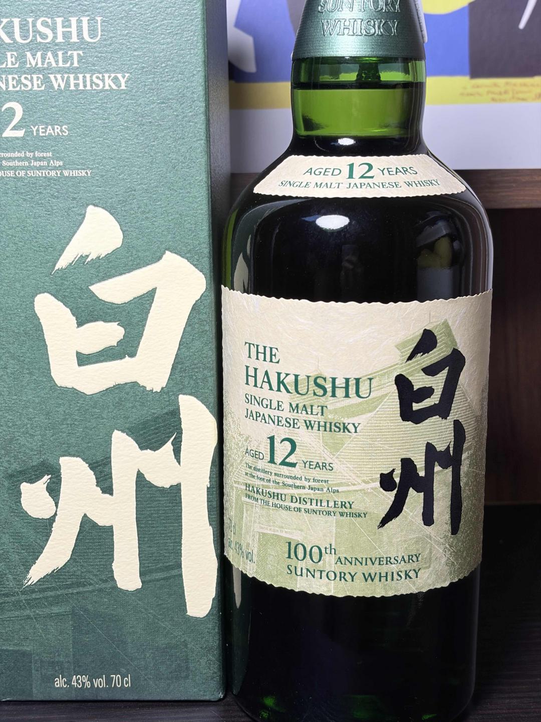 白州12年100周年限定行货百年匠心臻选