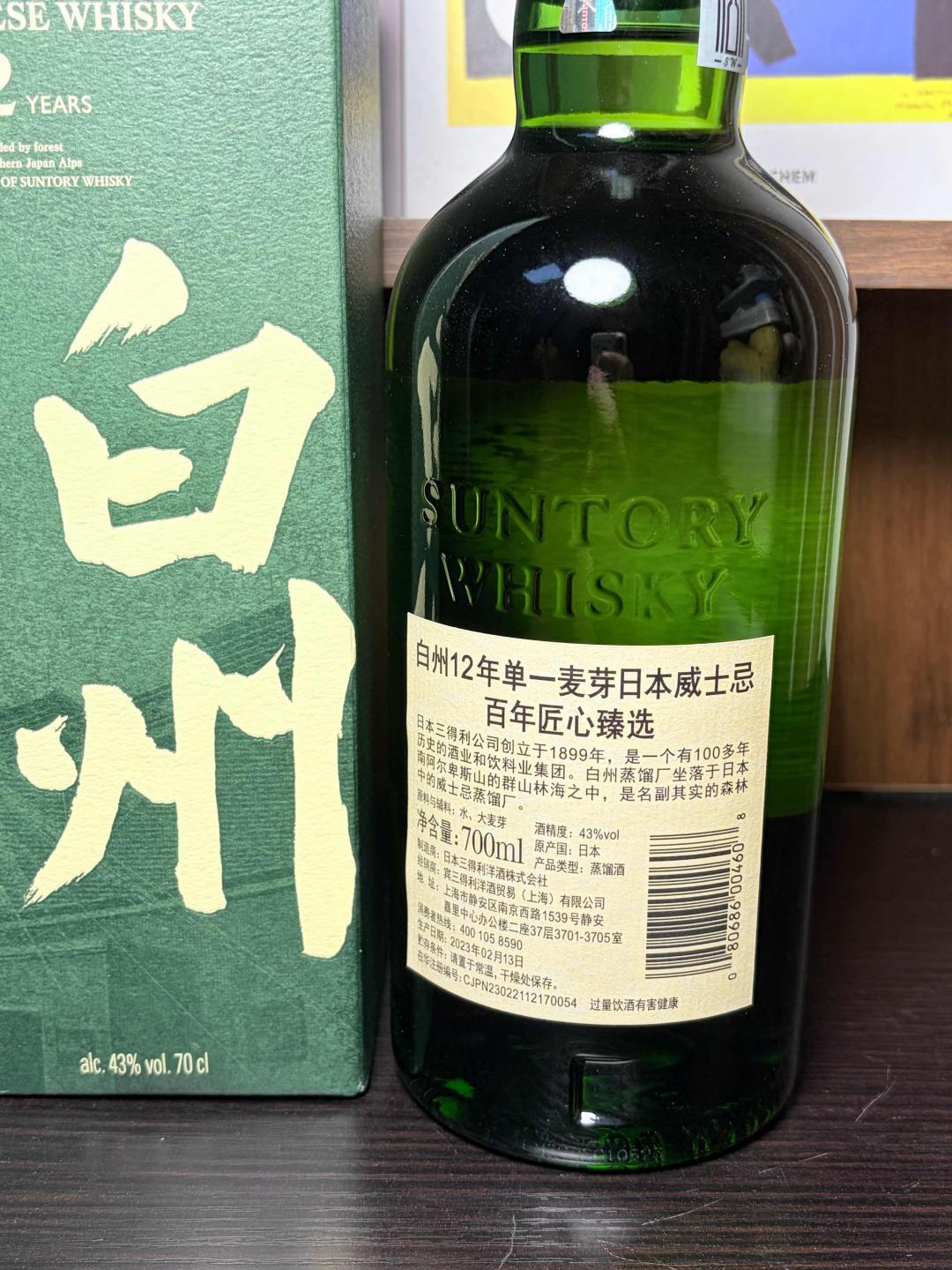 白州12年100周年限定行货百年匠心臻选