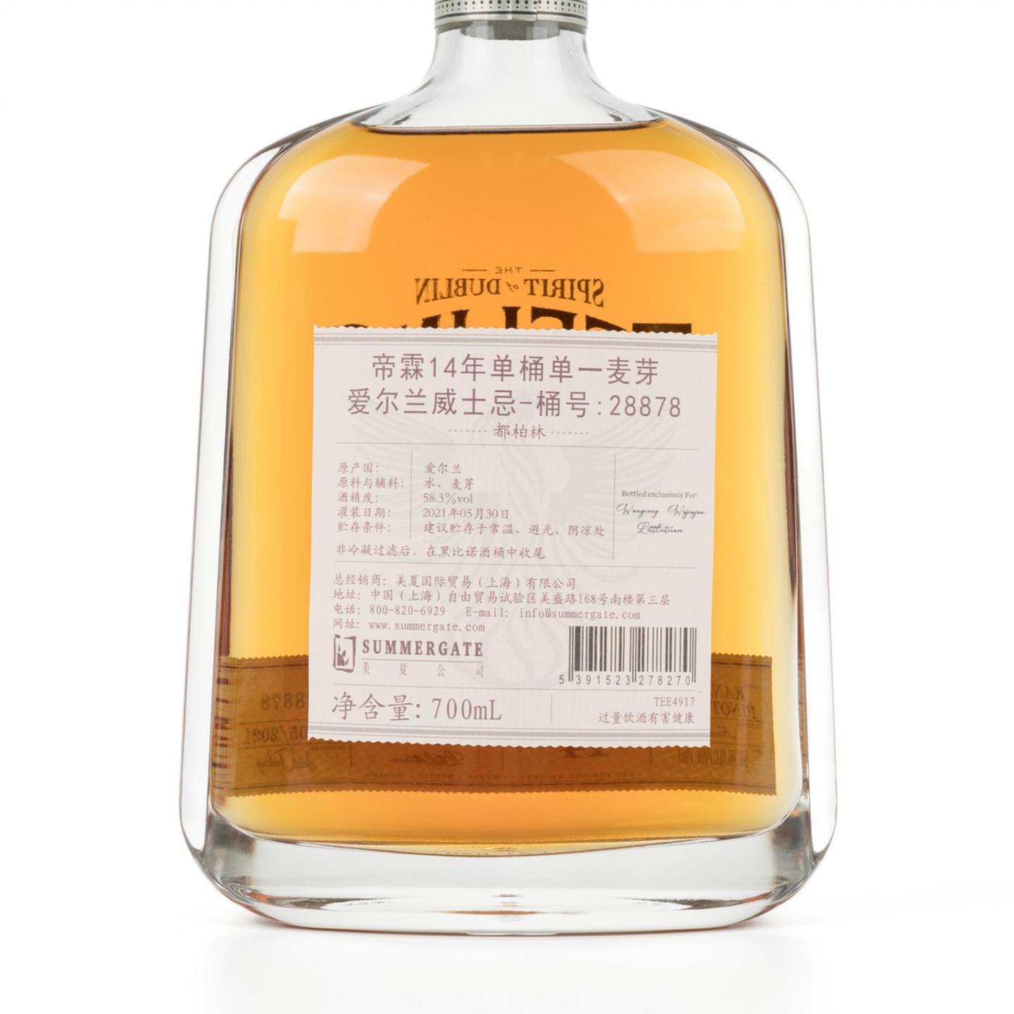 帝霖 14年 2021 单桶#28878 行货