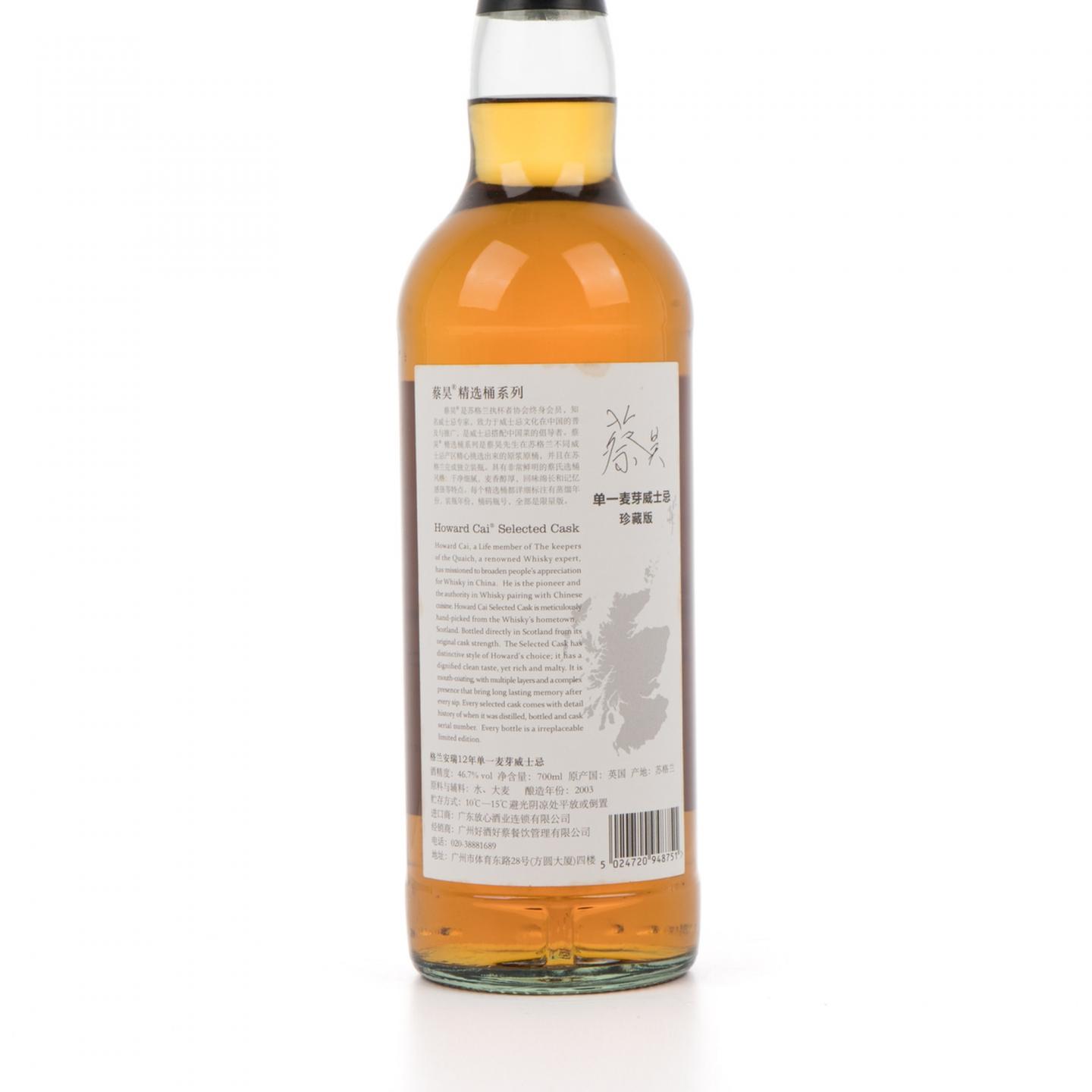 Glenandrew 2003-2015 蔡昊精选桶系列 #S56429