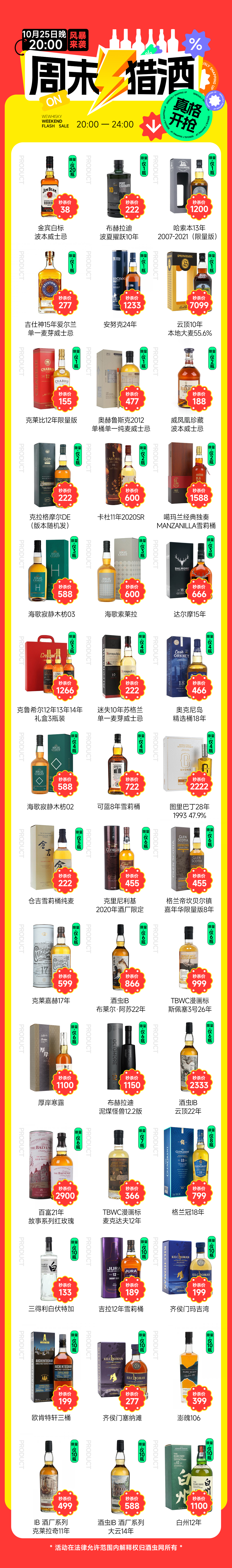 炸！金宾白标38/布赫拉迪波夏擢跃10年222/可蓝8年雪莉桶722/10.25晚8点限量抢手慢无！
