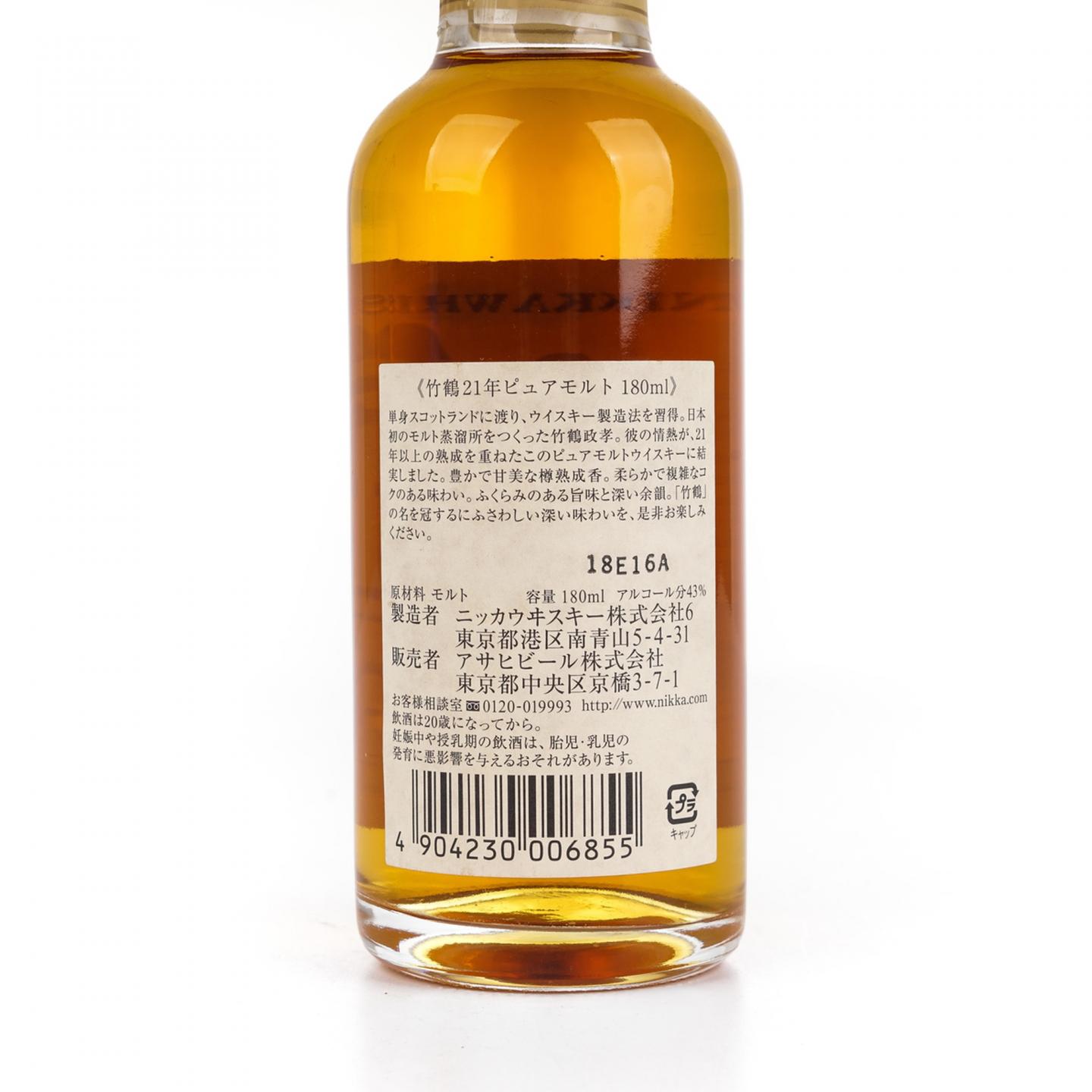 【中样】竹鹤 21年 Pure Malt 180ml