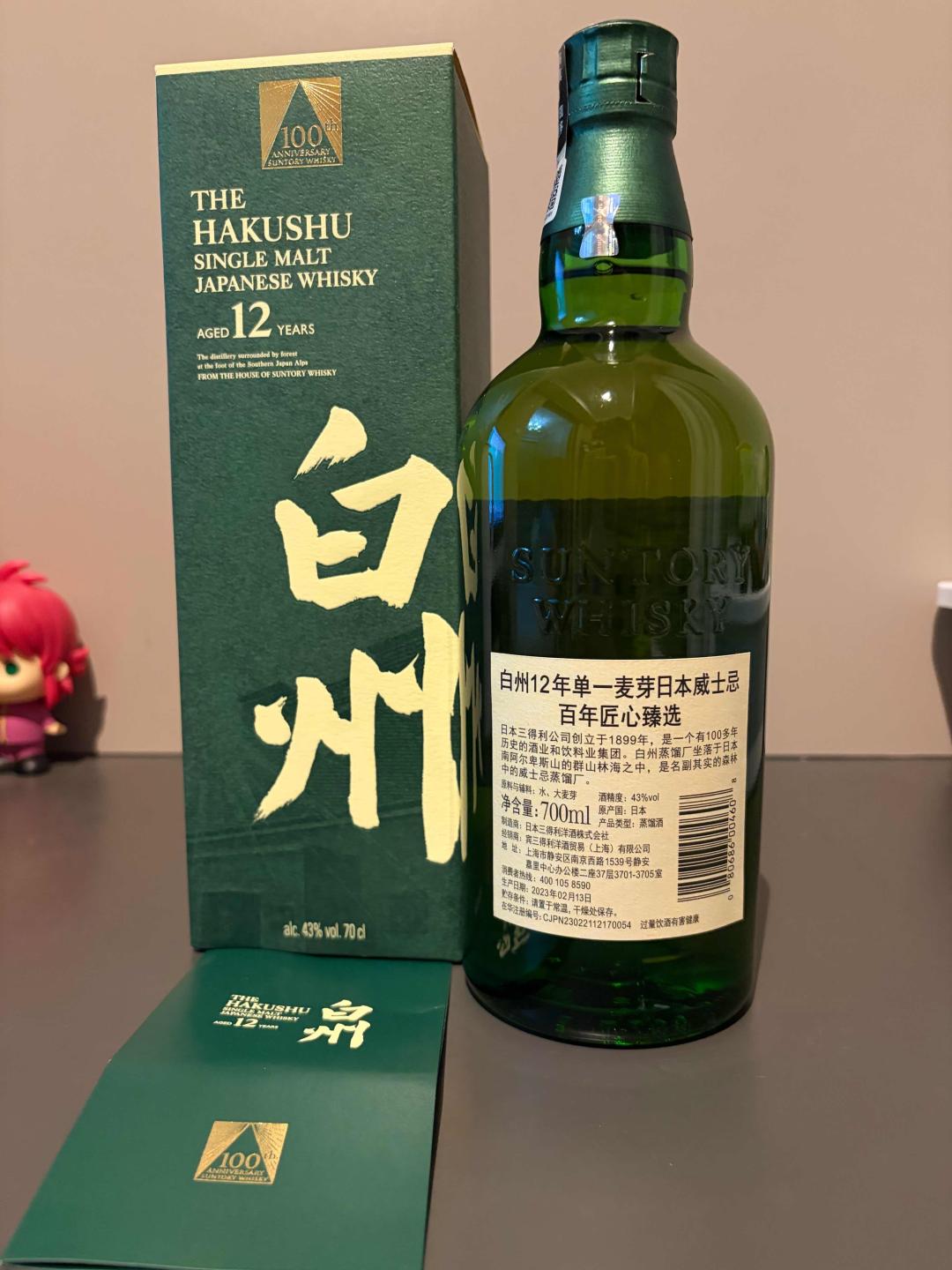 白州12年国行100周年限定款
