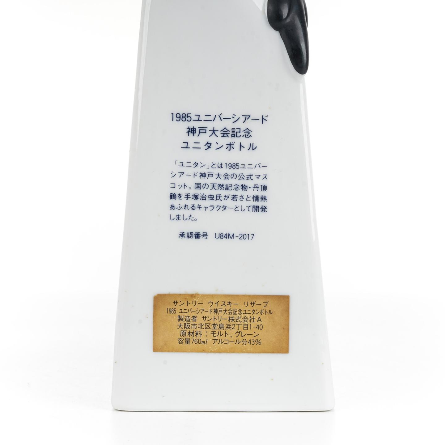 三得利 1985 Special Reserve 神户大会纪念 760ml