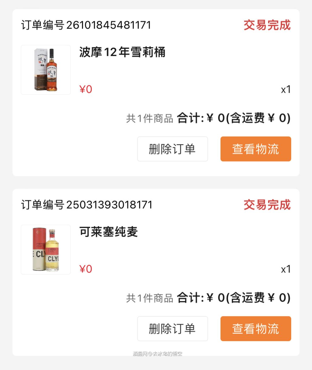 酒虫网全网福利最好的酒类平台